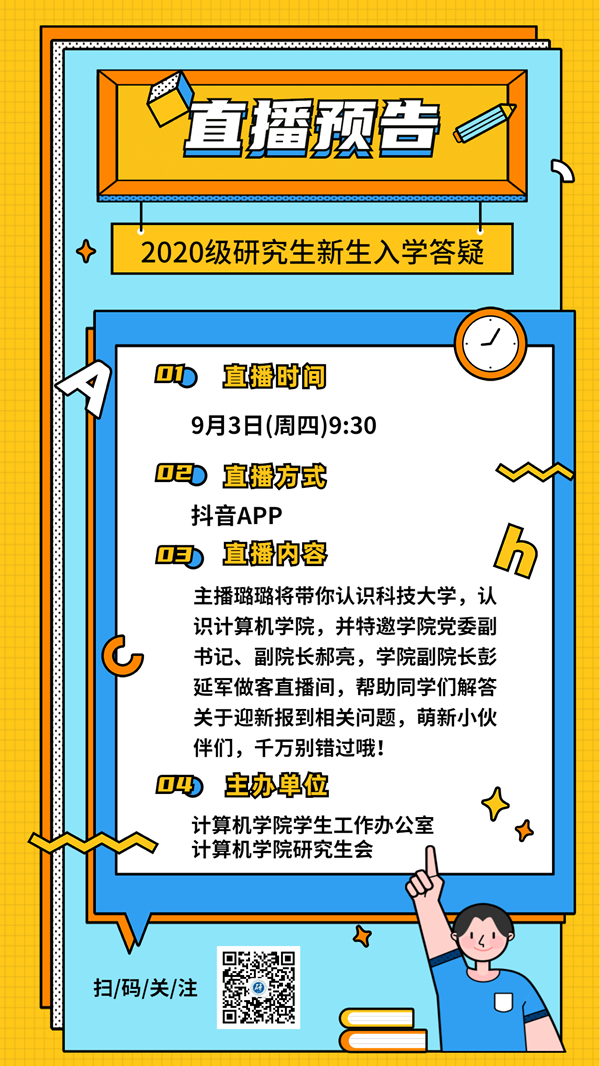 答疑直播宣传海报_副本.jpg